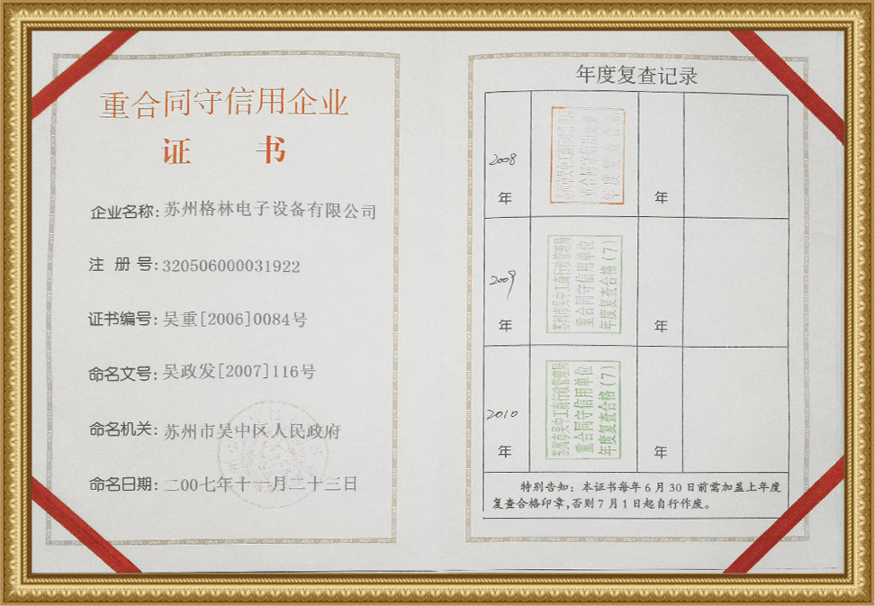 荣誉资质